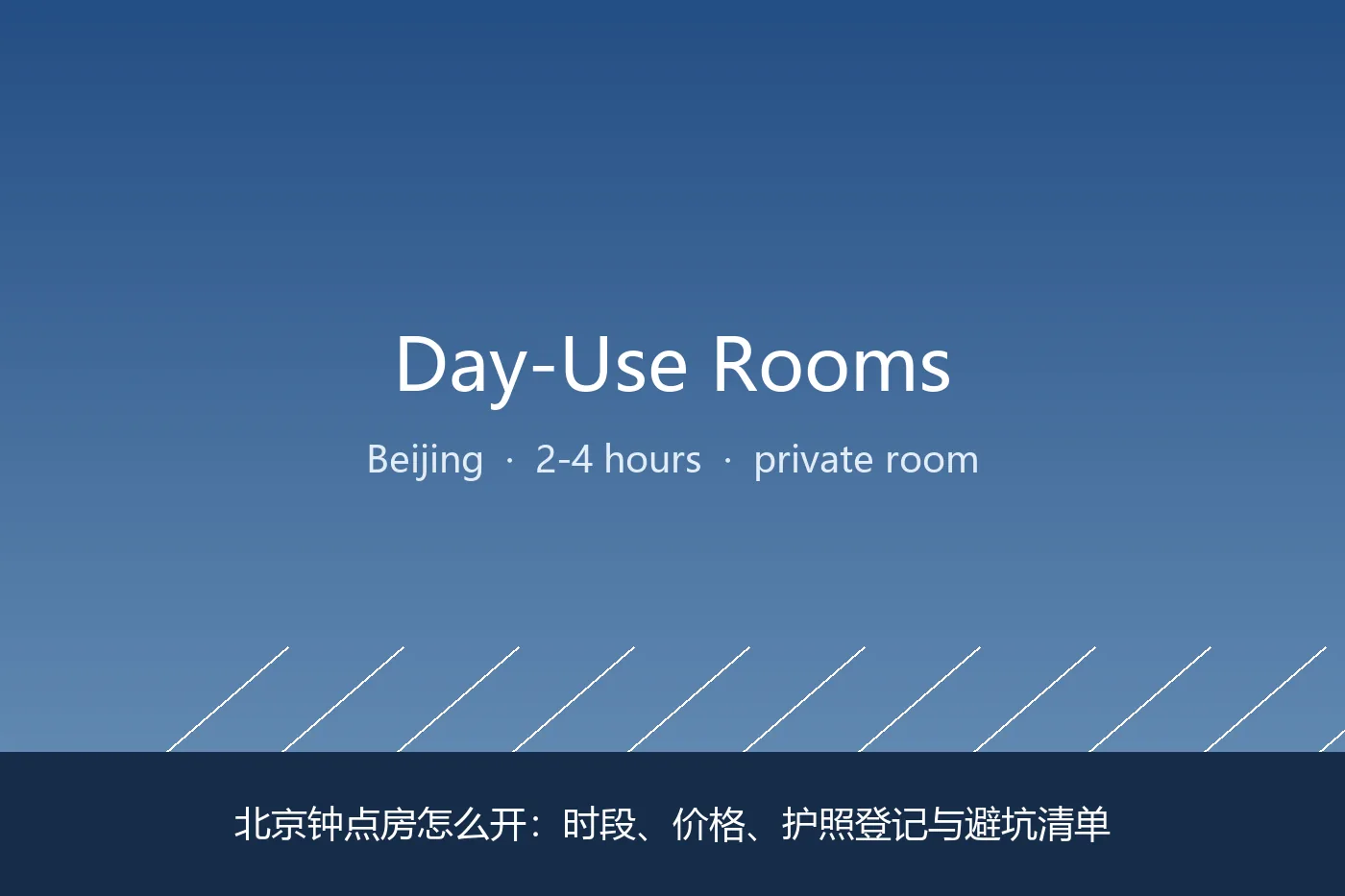 Beijing Day-Use Hotel Rooms: Nap, Shower, Wait by the Hour