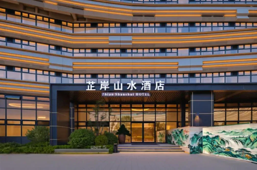 芷岸山水酒店